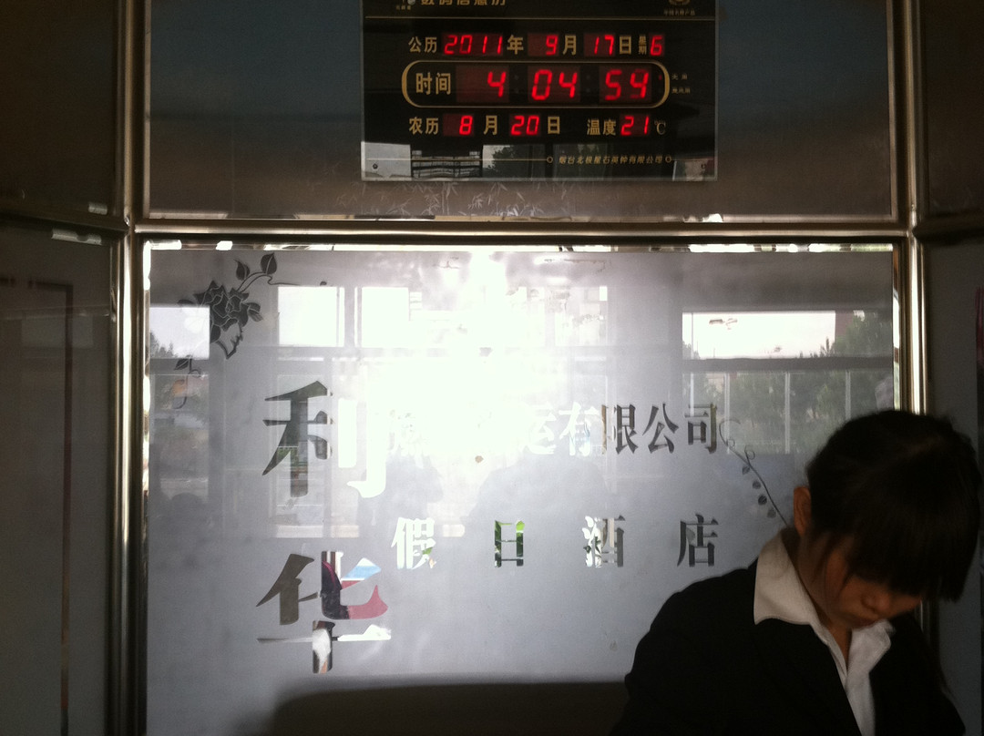 利华假日酒店主图