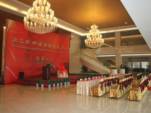 西交利物浦国际会议中心主图