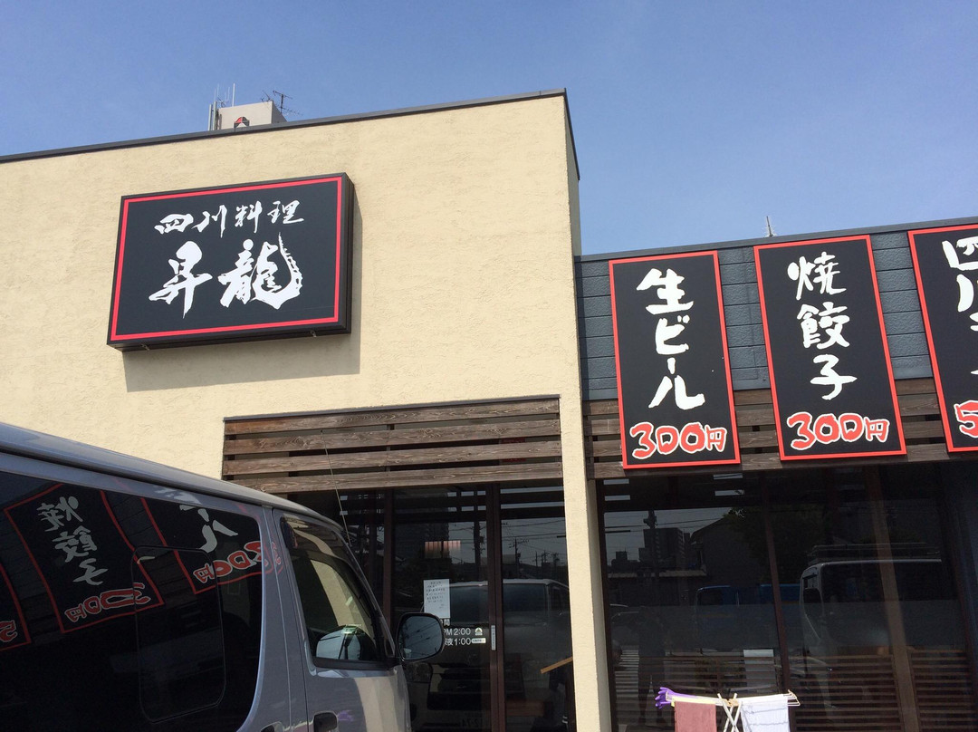 四川料理 昇龍 岡崎八帖店