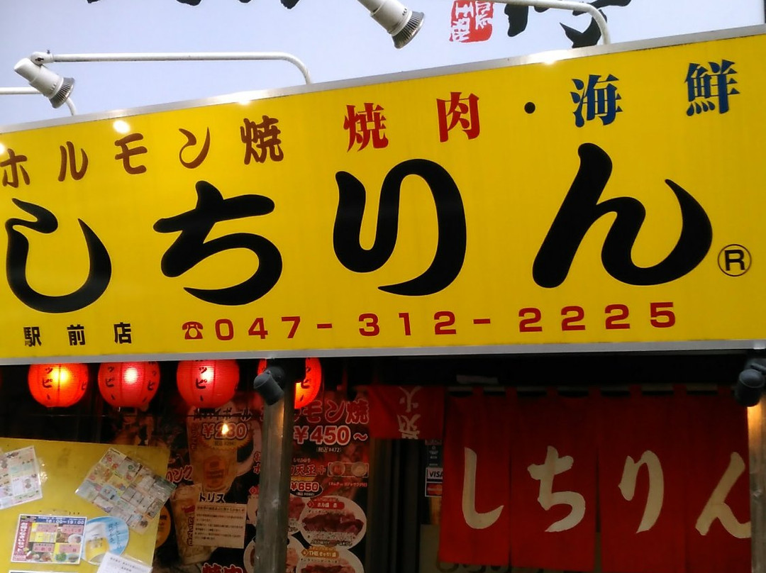 しちりん新松戸本店