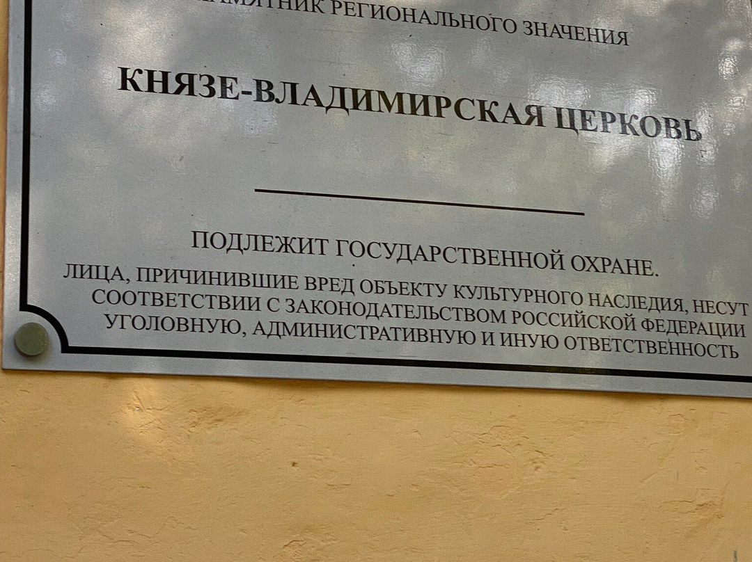Prince Vladimir's Church景点图片
