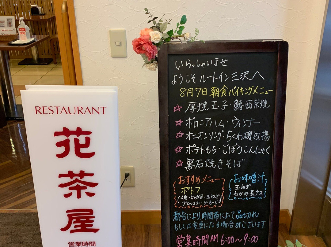 路由客栈三泽市酒店主图