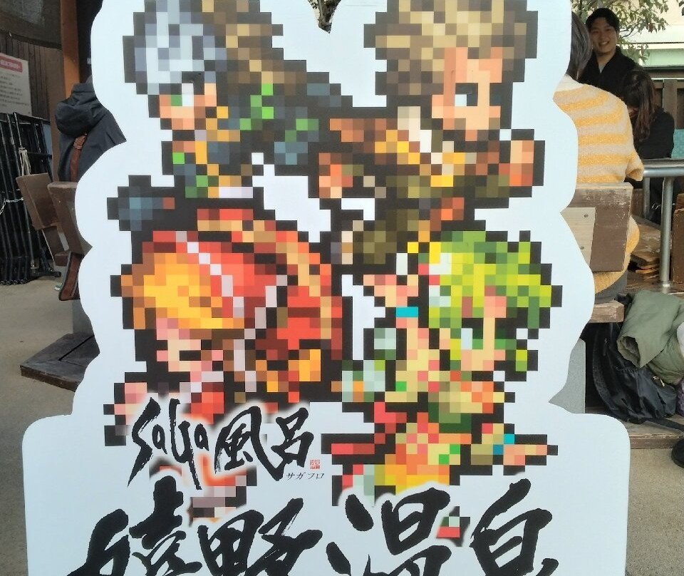 Yushuku no Hiroba (Ashi Yu Mushi Yu)-嬉野市必去景点