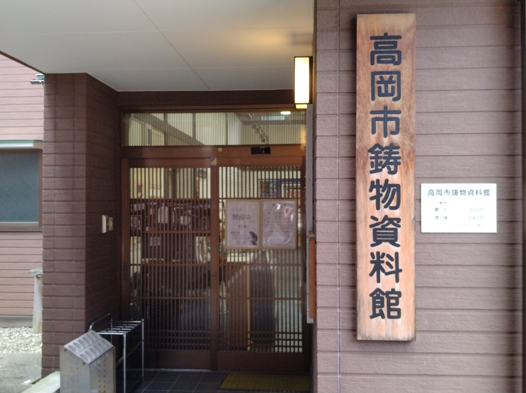 Takaoka City Cast Metal Museum-高冈市必去景点
