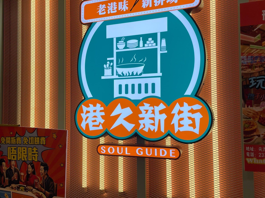 Soul Guide