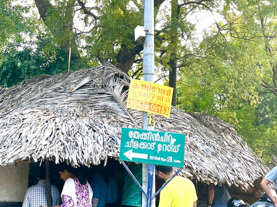 Chellan Chetan 's Chayakada(tea Stall)