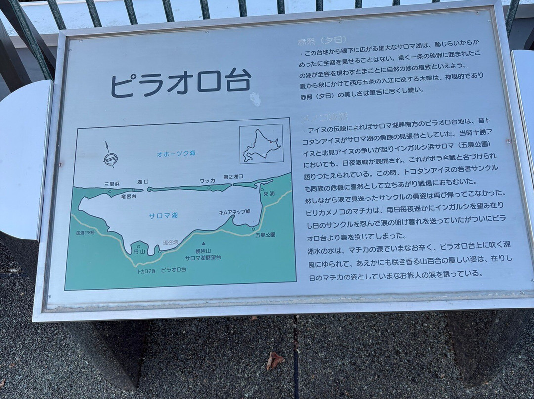 Piraoro Lookout-佐吕间町必去景点