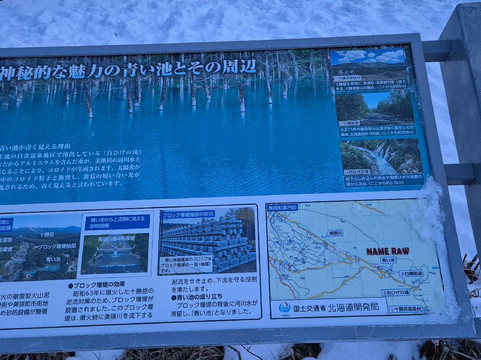 蓝池-美瑛町必去景点