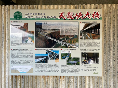 Sorasampo Tenryukai-饭田市必去景点