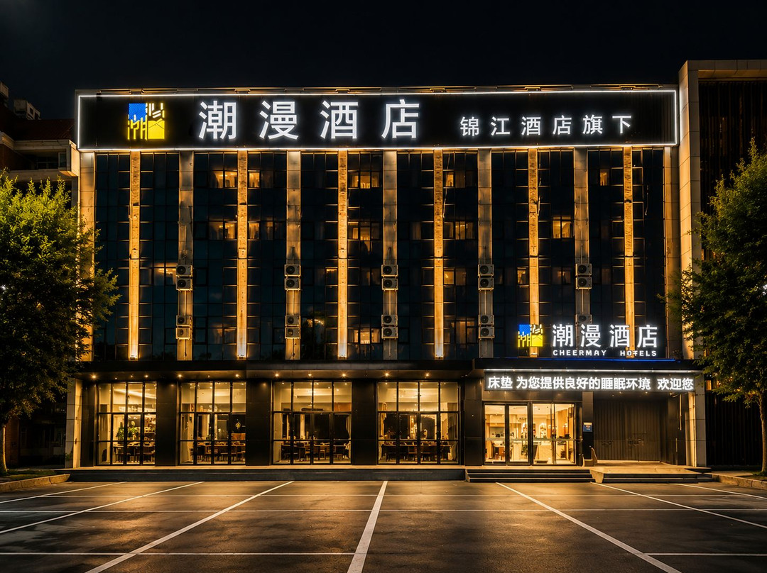 潮漫酒店(三河燕郊沃尔玛店)