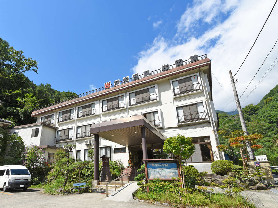 芦安温泉 岩园馆主图
