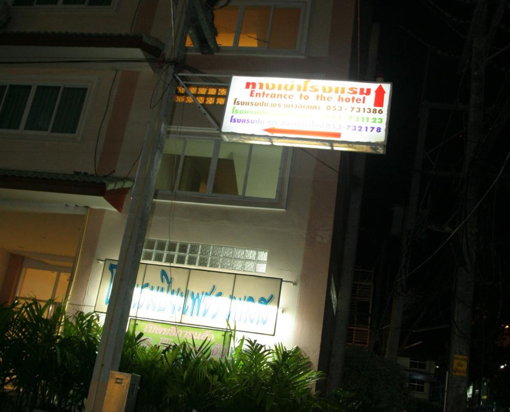 皮遐佩奇地方酒店