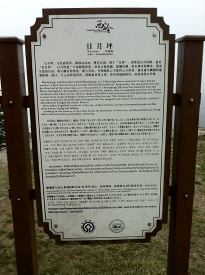 日月坪-大邑县必去景点