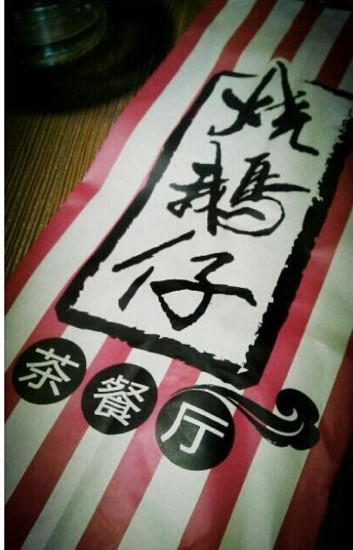 ShaoEZi Restaurant