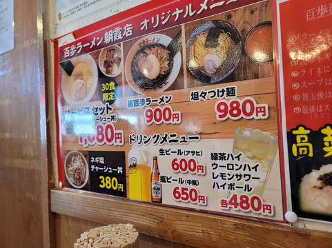 百歩ラーメン 朝霞店