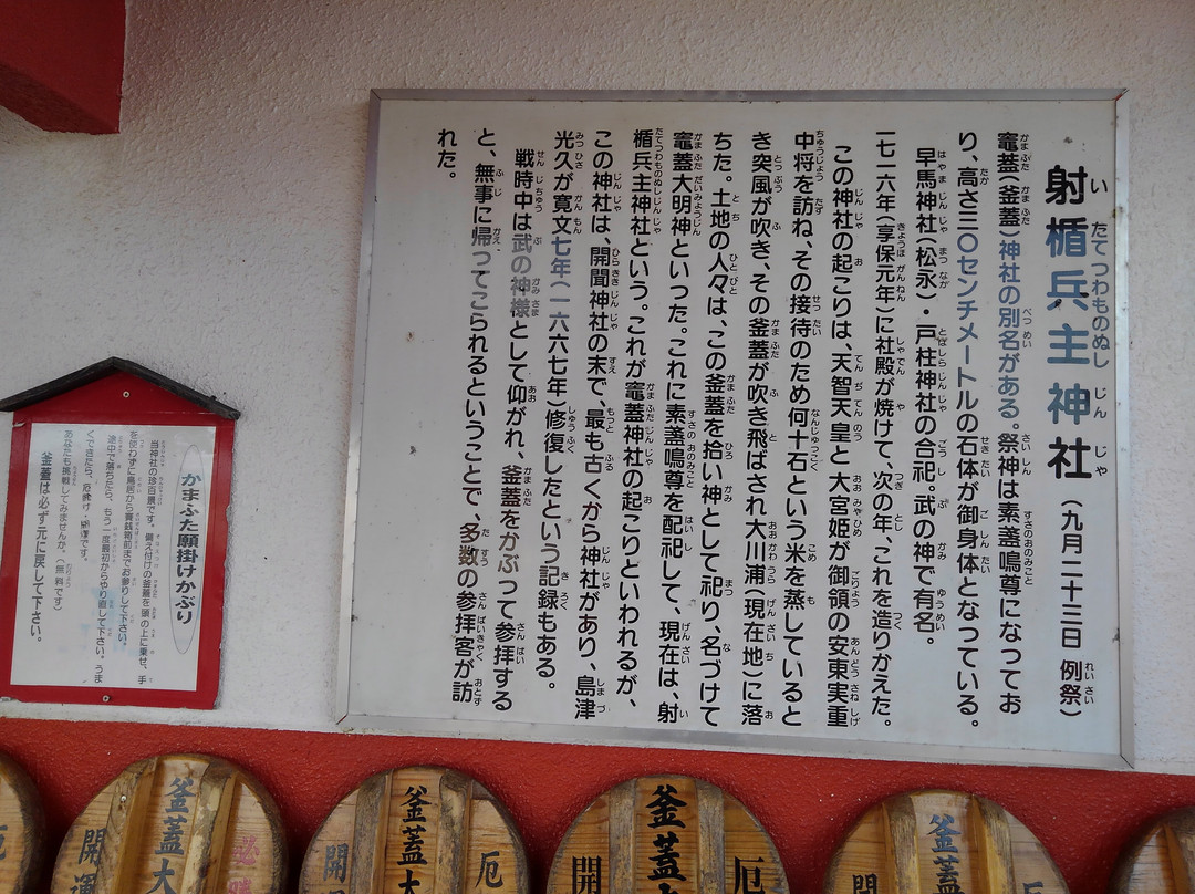 Itatetsuwamono Shrine Kamafuta Shrine-南九州市必去景点
