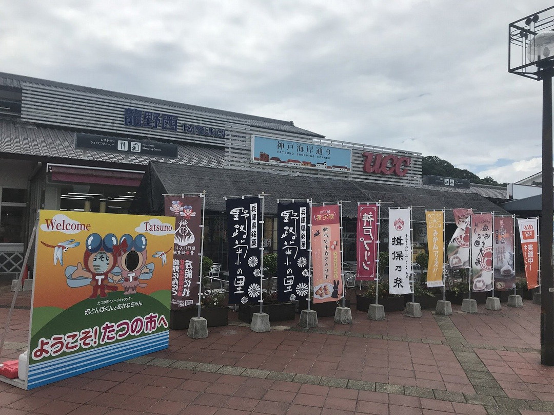 Tatsunonishi Service Area (Outbound)-龙野市必去景点