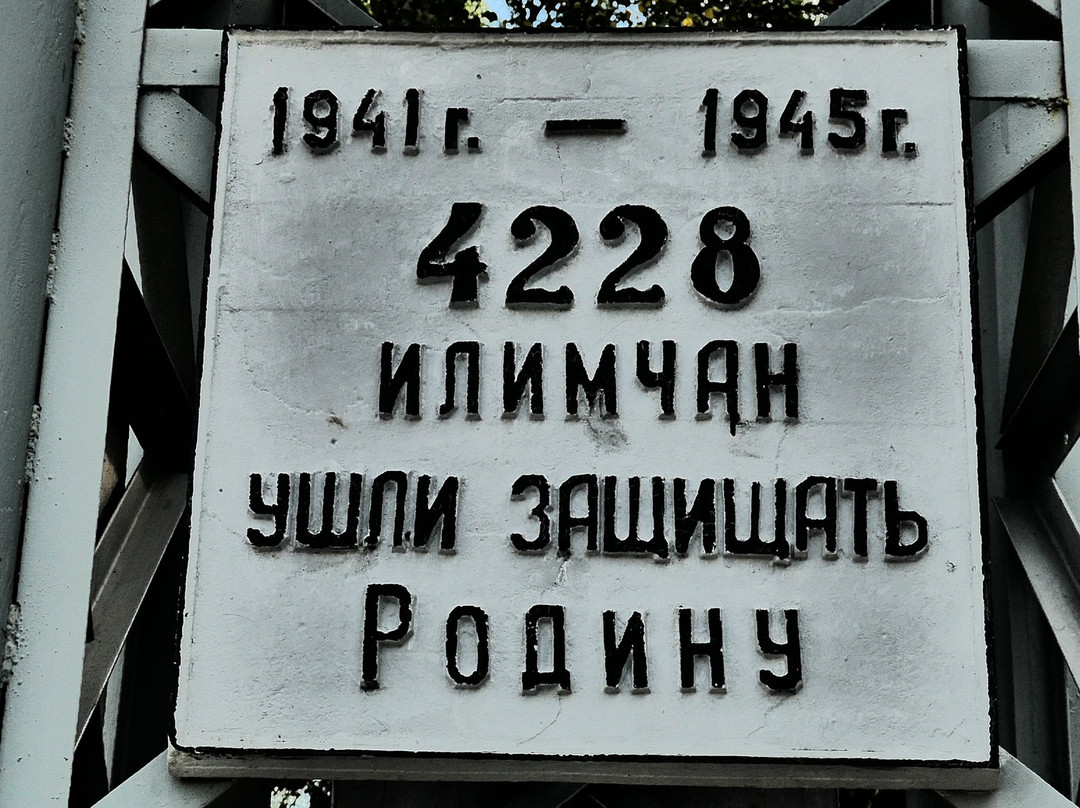 Voinskoi Slavy Memorial-Zheleznogorsk-Ilimsky必去景点