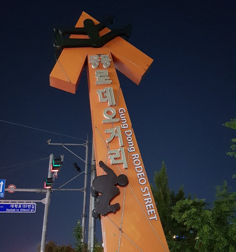 Gungdong Rodeo Street-大田必去景点