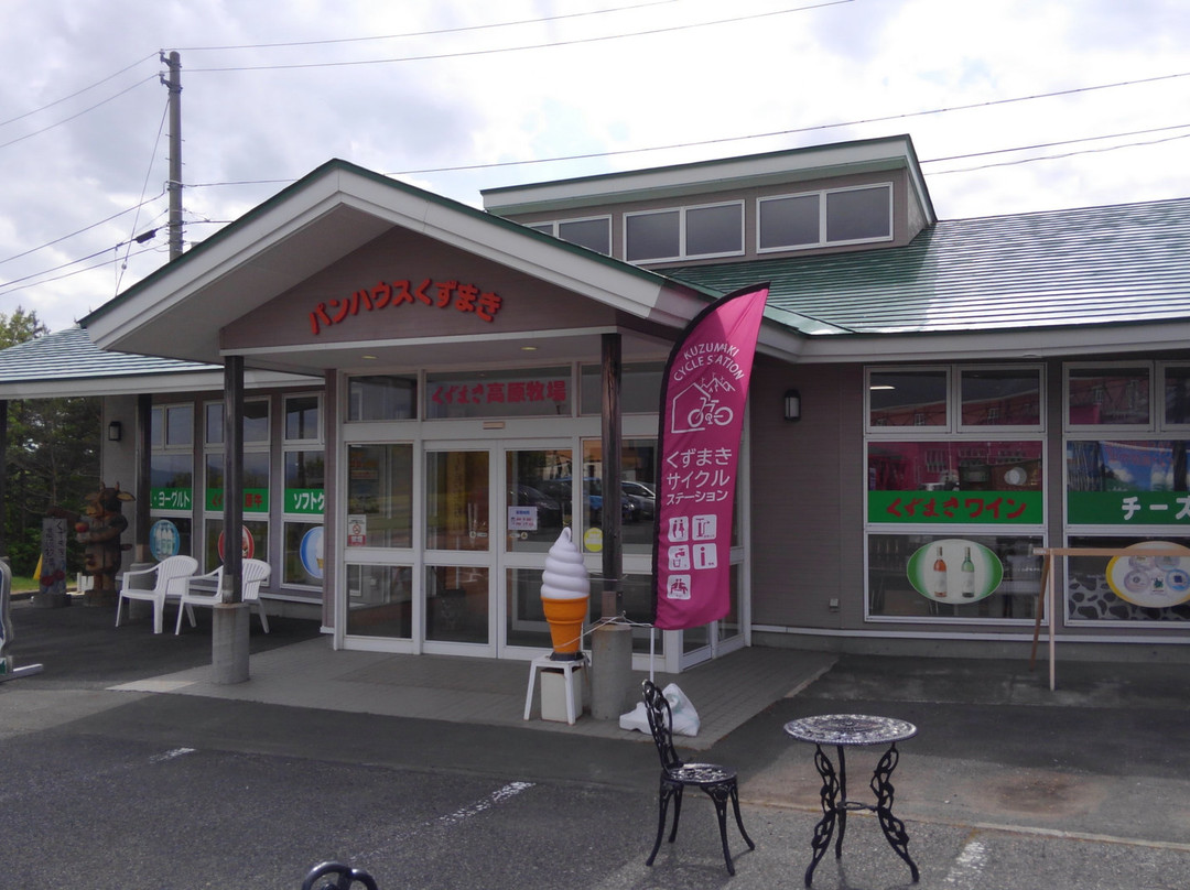 Kuzumaki Highland Farm-葛卷町必去景点