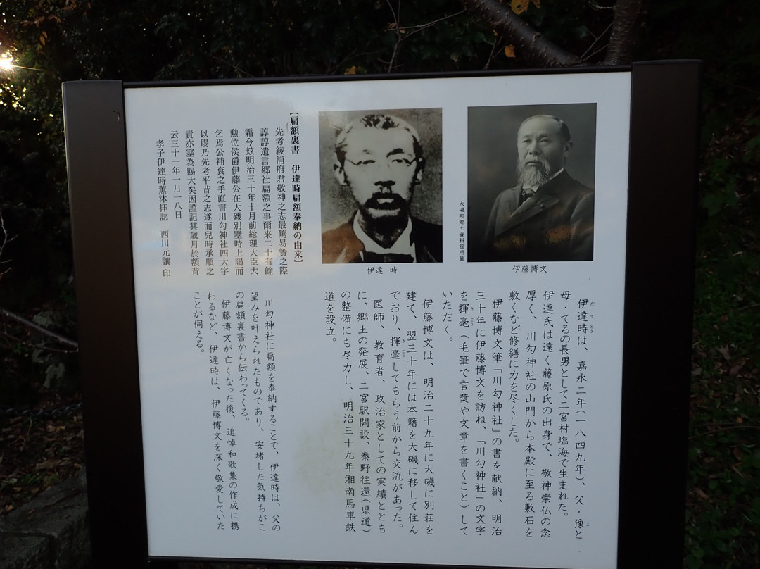 Kawawa Shrine-二宫町必去景点