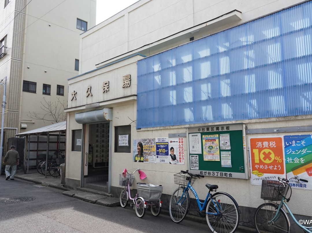 Okuboyu-台东区必去景点