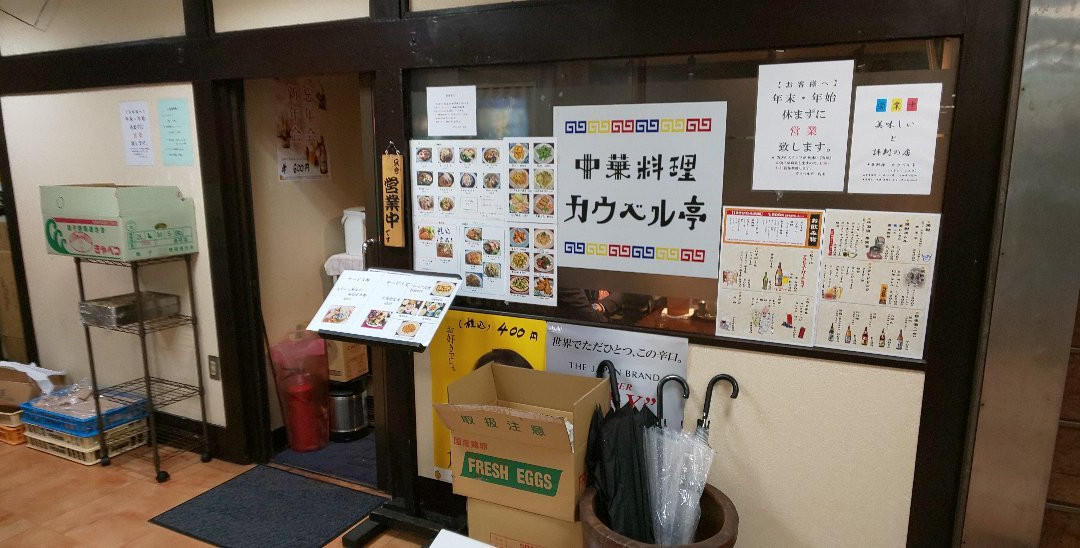 カウベル亭