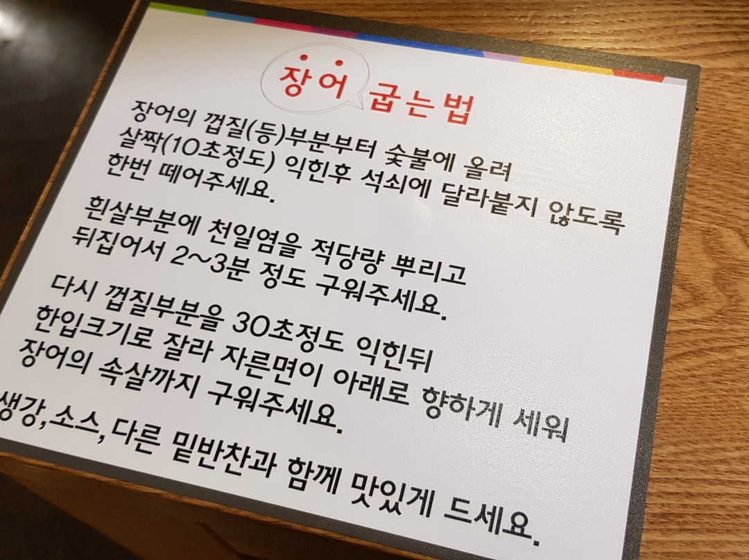 감동장어