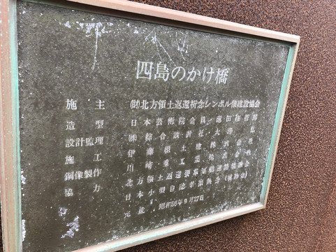 Shijima no Kakehashi-根室市必去景点