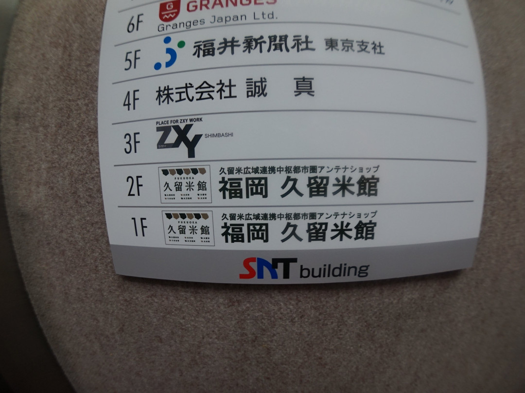 Fukuoka Kurumekan-Shimbashi必去景点