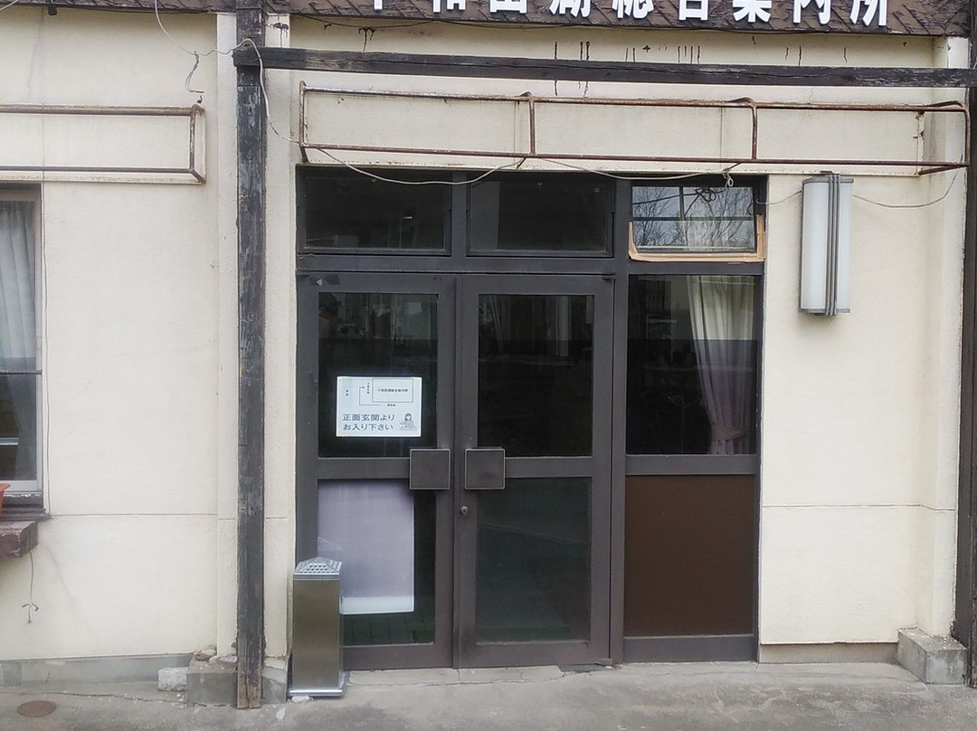 Towadako General Information Center景点图片
