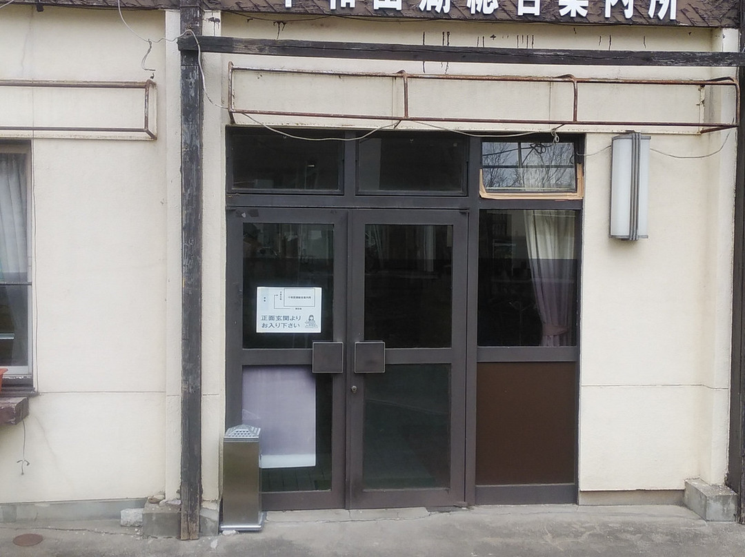 Towadako General Information Center-十和田市必去景点