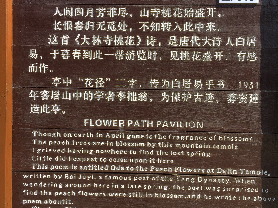 九江花径公园景点图片