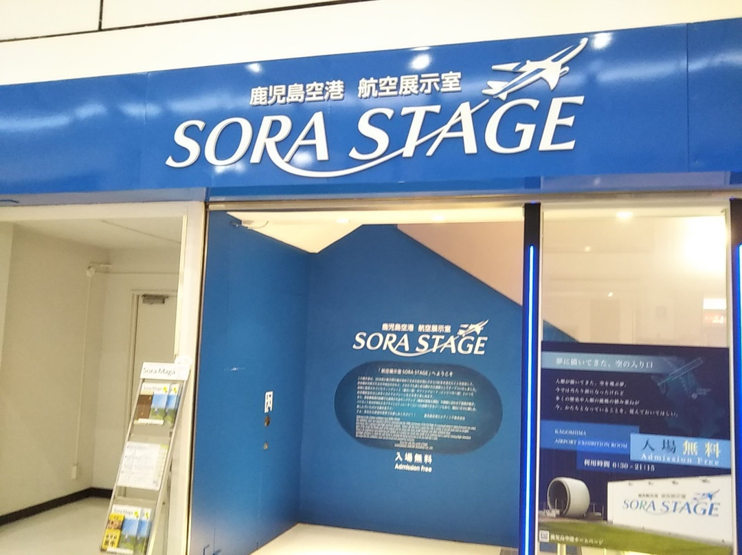 Sora Stage-雾岛市必去景点