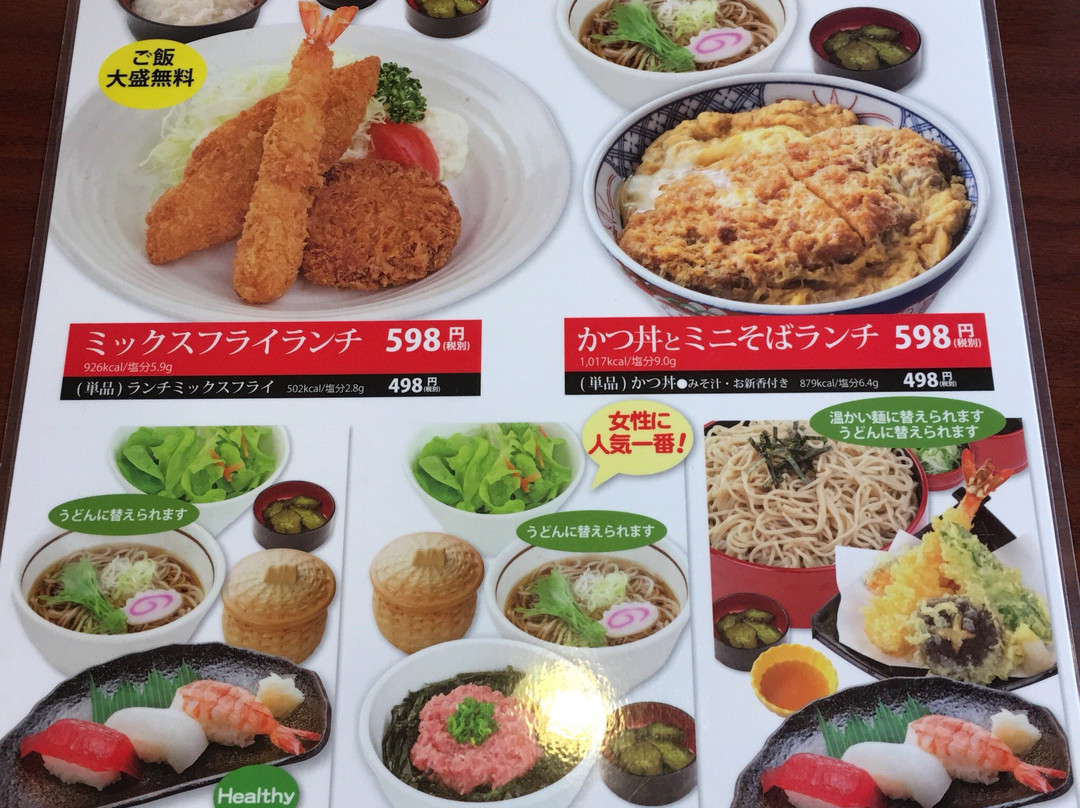 まるまつ 遠野店