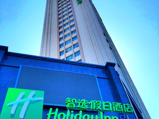 洛阳西苑智选假日酒店主图
