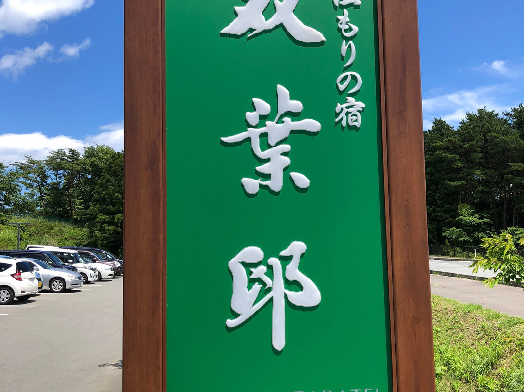 Hotel Futabatei主图