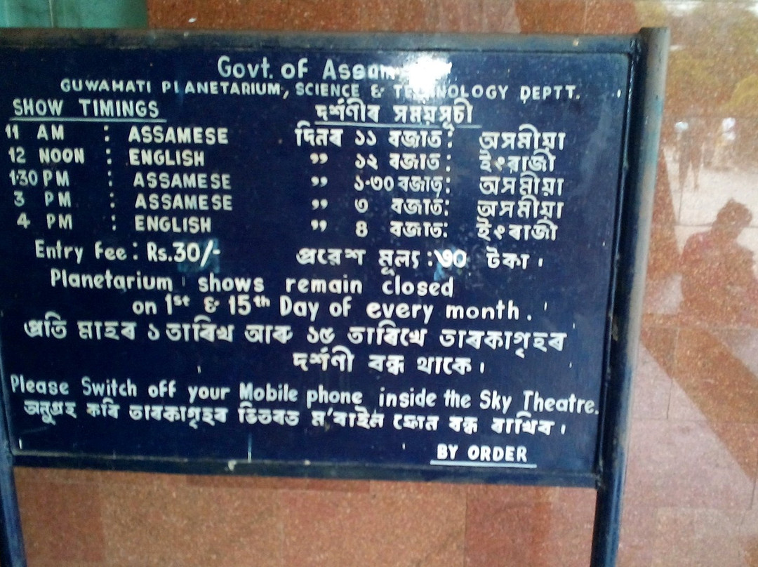 Guwahati Planetarium景点图片