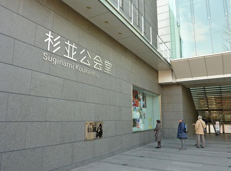 Suginami Public Hall-杉并区必去景点