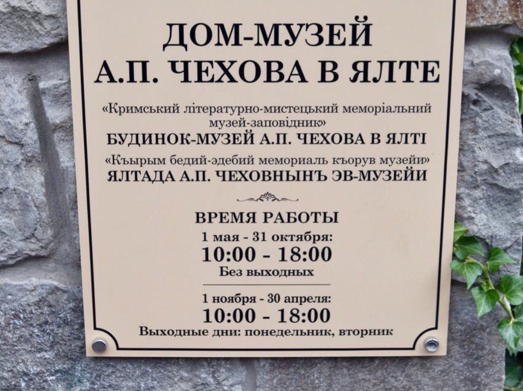 Chekhov House & Museum-雅尔达必去景点