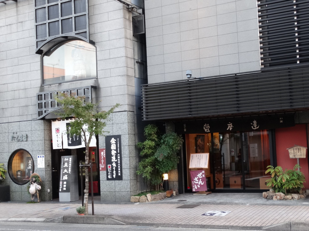 本家豆大福だるま堂 本店