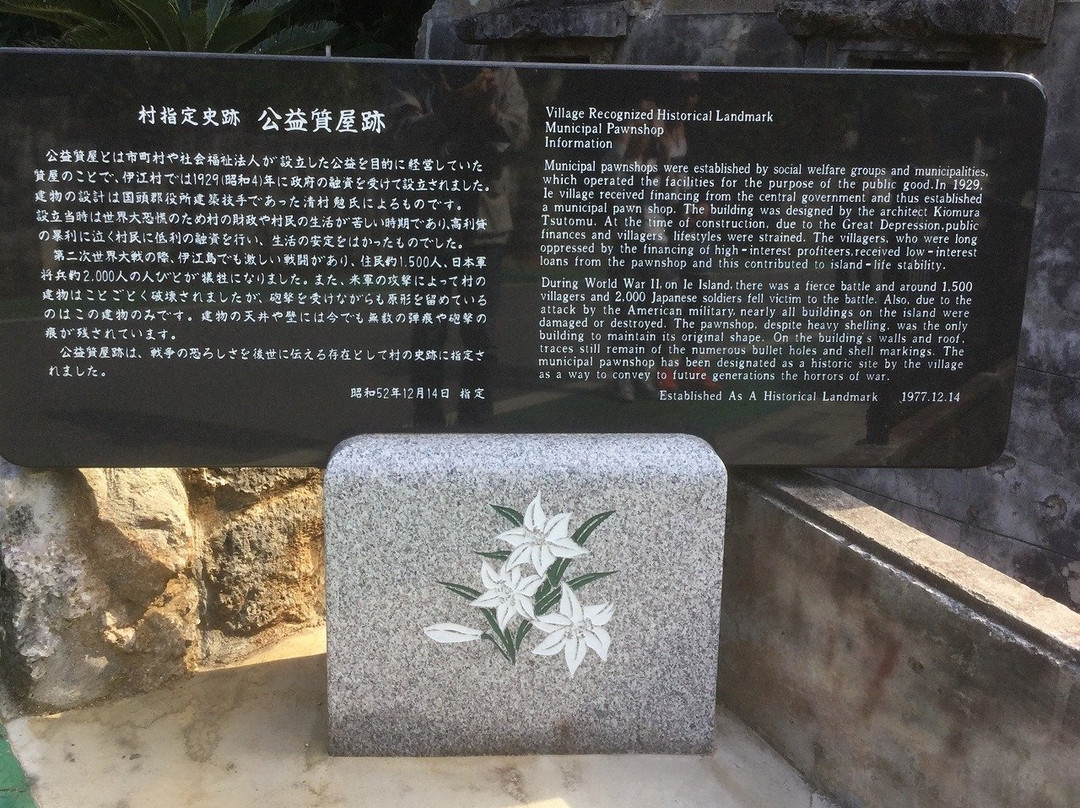 Public Pawnshop Ruins-伊江村必去景点