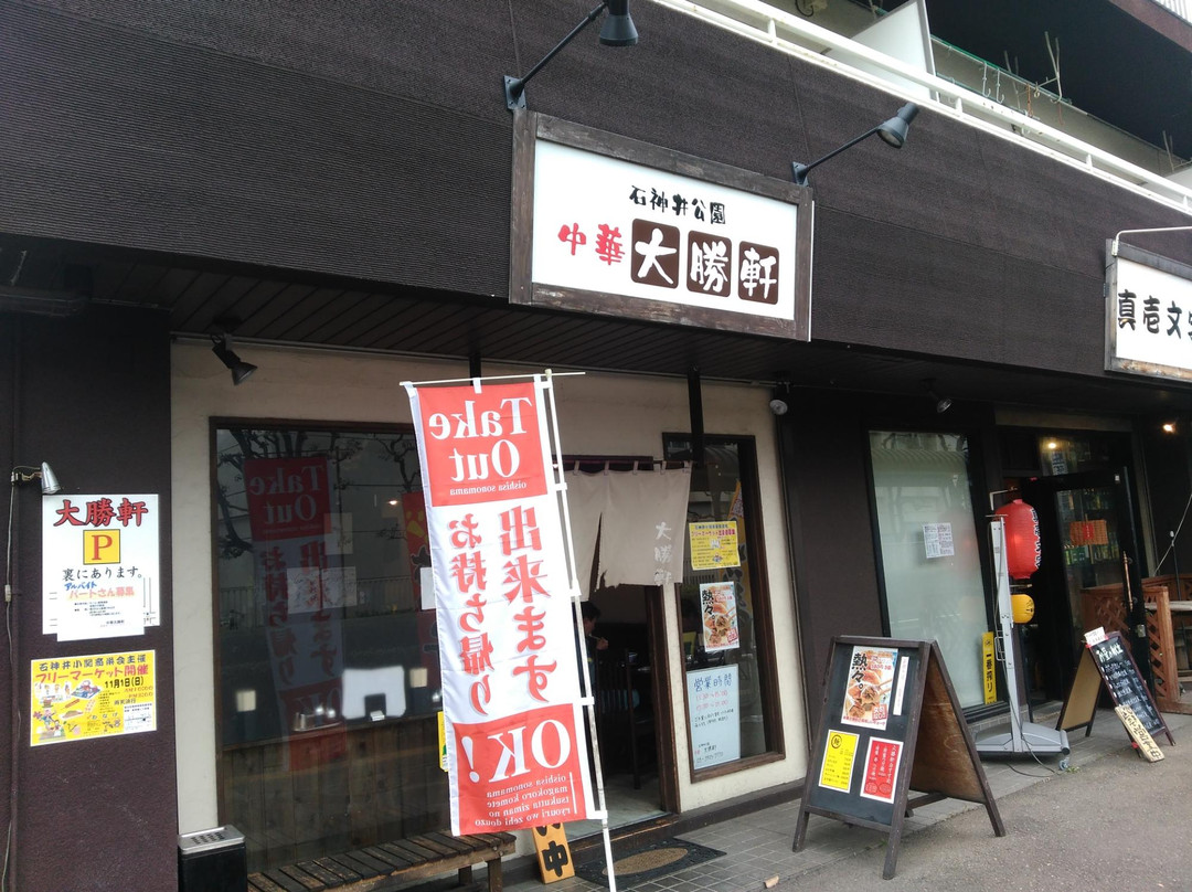 中華 大勝軒