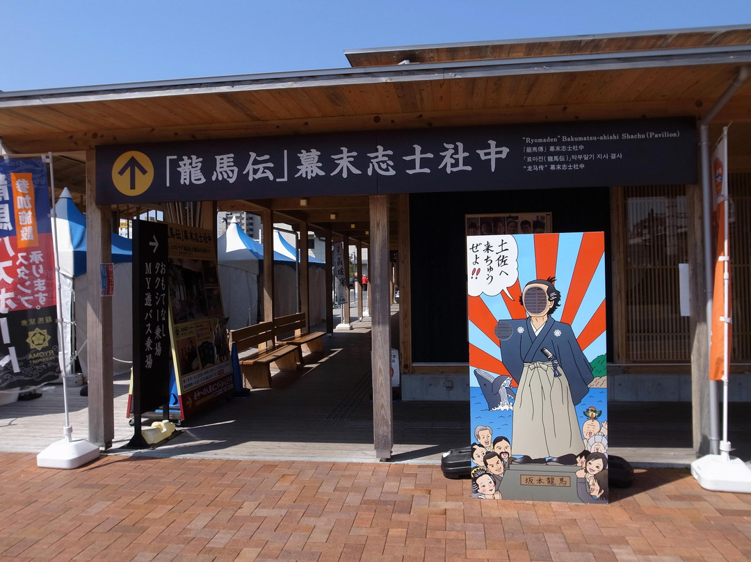 Kochi Tabi Hiroba-高知市必去景点
