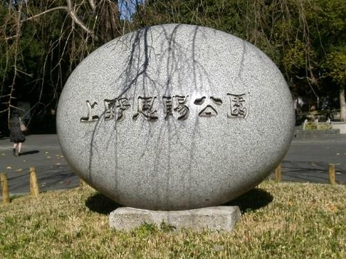 上野动物园-Uenokoen必去景点