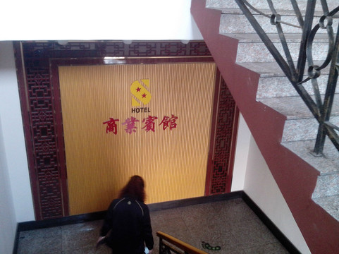 沂水商业宾馆主图