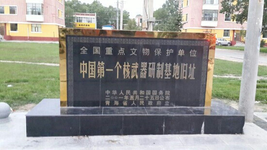 原子城景点图片