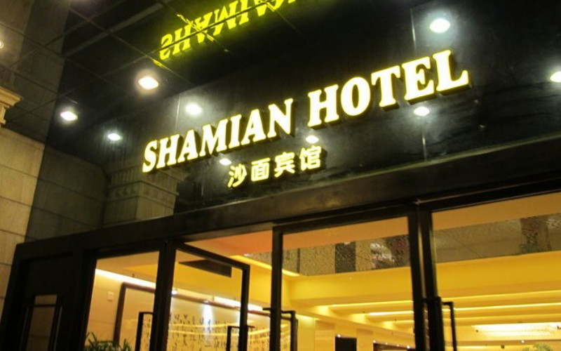 沙面宾馆（广州沙面岛永庆坊店）主图