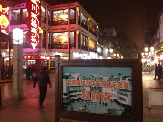 观前商业街-苏州市必去景点