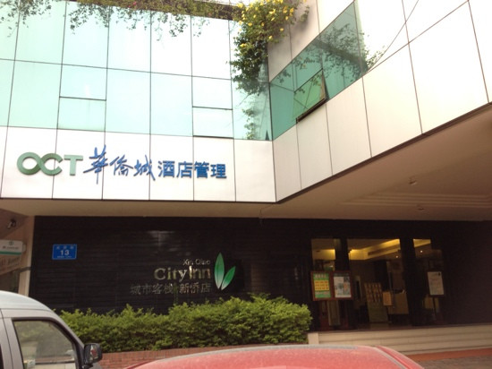 城市客栈(深圳锦绣中华店)主图